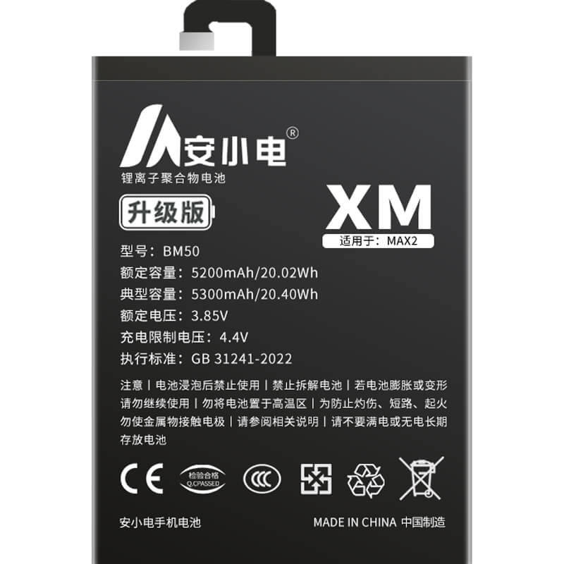適用小米手機(jī)電池_Xiaomi電池批發(fā)_小米Max2電池_max2電池批發(fā)_BM50